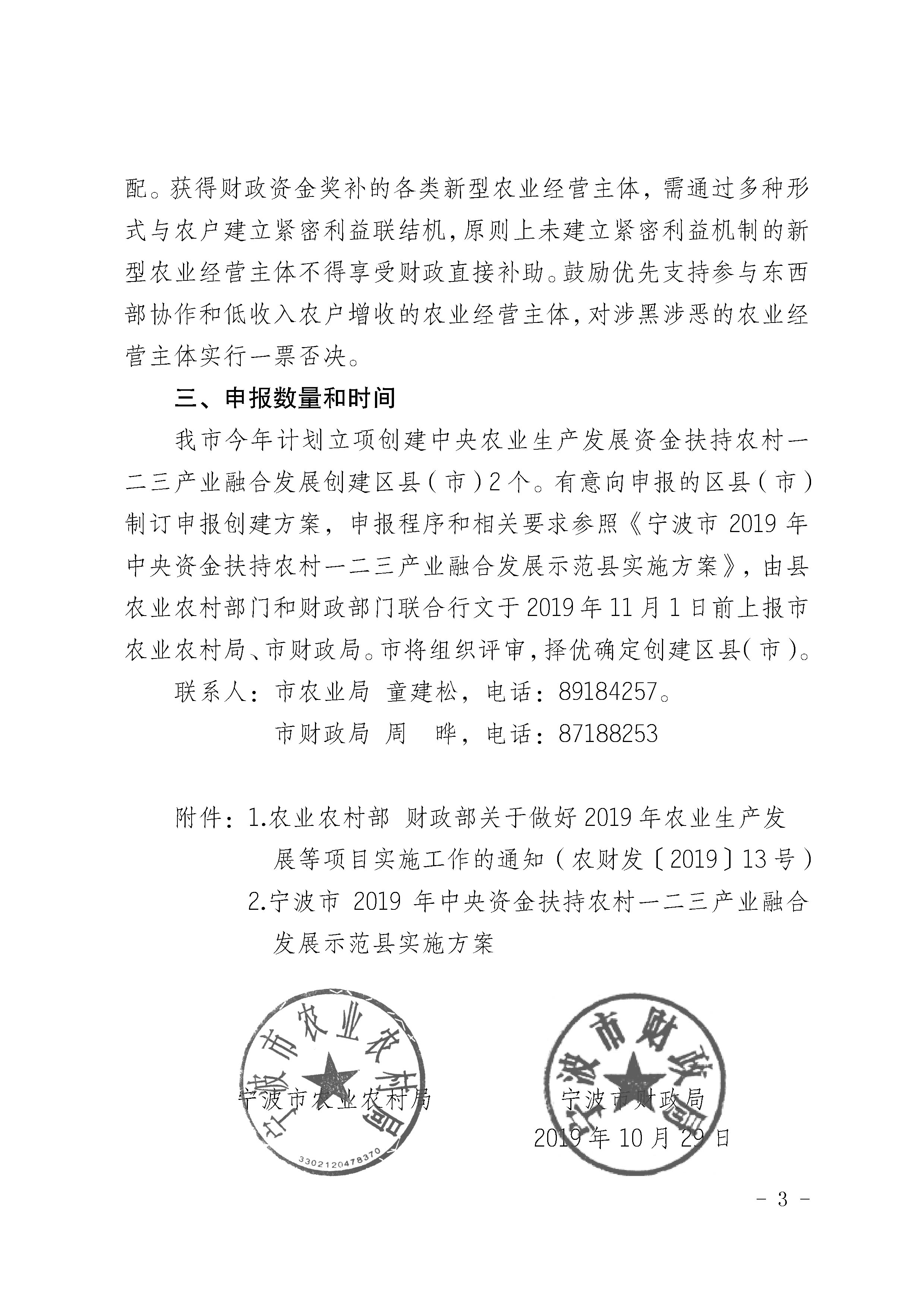 關(guān)于做好2019年中央資金支持農(nóng)村一二三產(chǎn)業(yè)融合發(fā)展示范創(chuàng)建申報的通知_4297(圖2)
