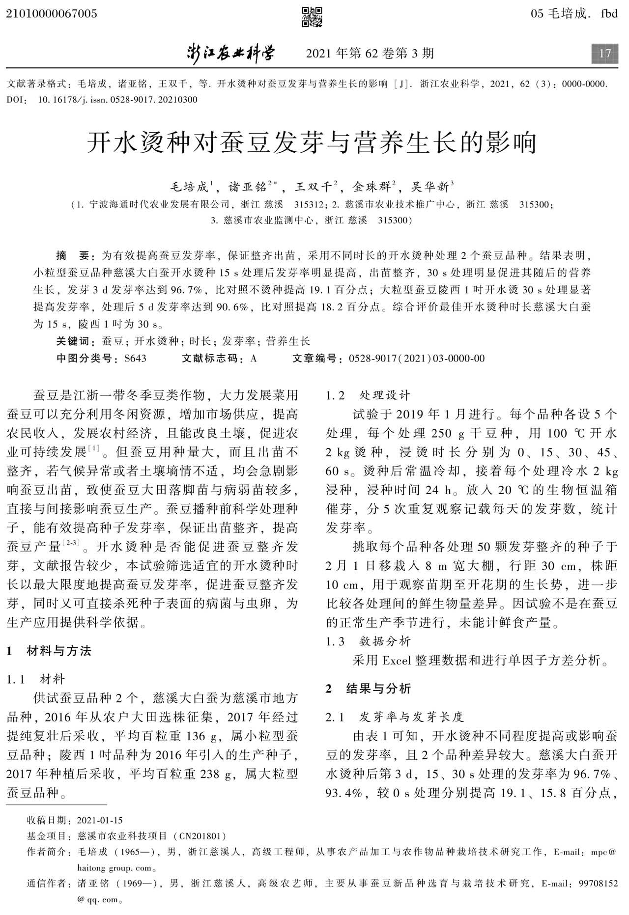 開(kāi)水燙種對(duì)蠶豆發(fā)芽與營(yíng)養(yǎng)生長(zhǎng)的影響(圖2)